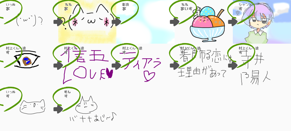 ブラウザ上で遊べる オンライン 絵しりとり