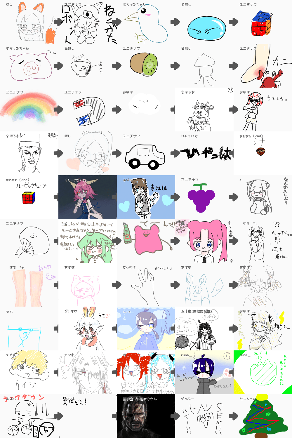 無名画伯達が描いたしりとり 無名画伯達が描いたしりとり 無名画伯達が描いたしりとり