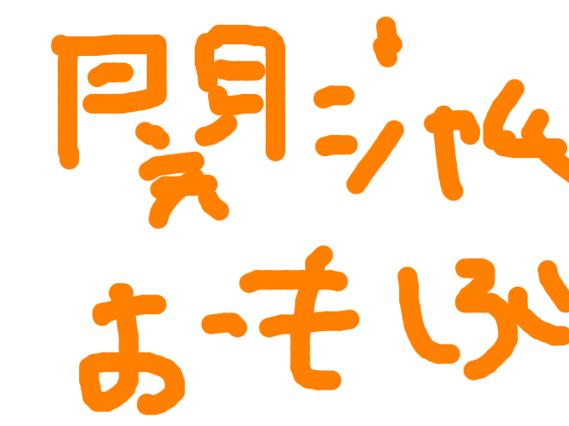 ブラウザ上で遊べる オンライン 絵しりとり