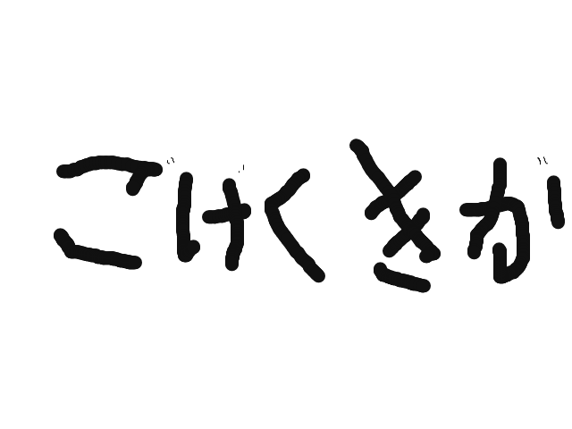 ブラウザ上で遊べる オンライン 絵しりとり