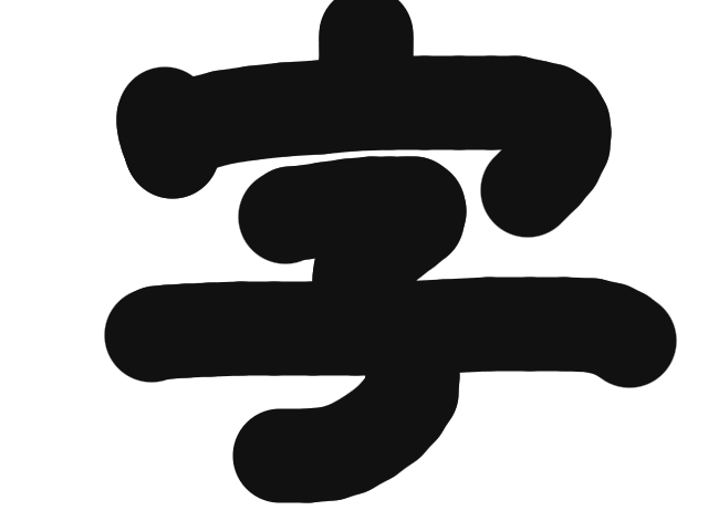 ブラウザ上で遊べる オンライン 絵しりとり