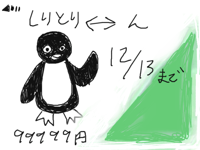 ブラウザ上で遊べる オンライン 絵しりとり